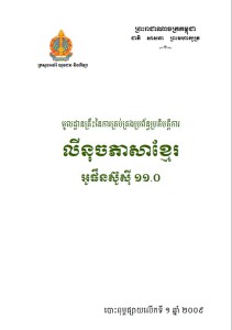 cover_khmer_linux_training_book