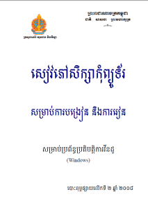 cover_openoffice khmer